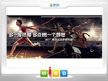 万全361度——腾讯大运会梦想传递